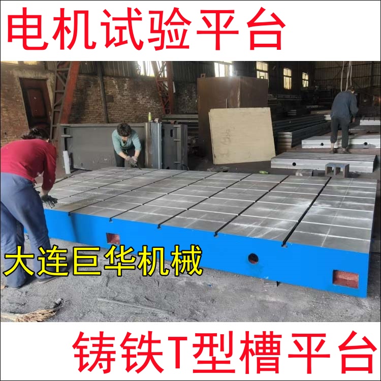 長(zhǎng)沙客戶定制的電機(jī)試驗(yàn)平臺(tái)2米*4米開T型槽加工