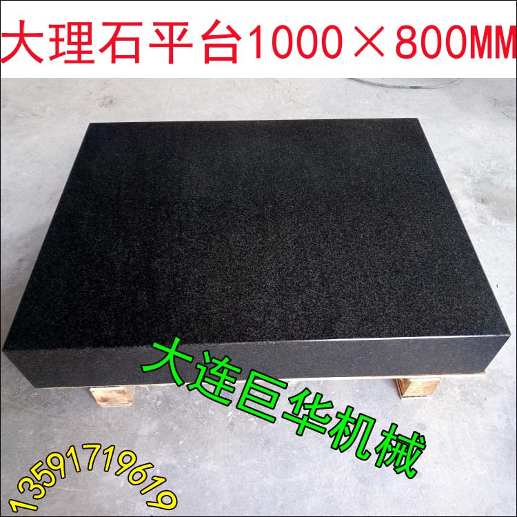 山東臨沂客戶采購的1000*800MM大理石平臺帶支架發貨